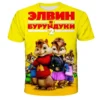 S92ac5d557e7c45cdbce8c7177c857082B - Alvin And The Chipmunks Merch